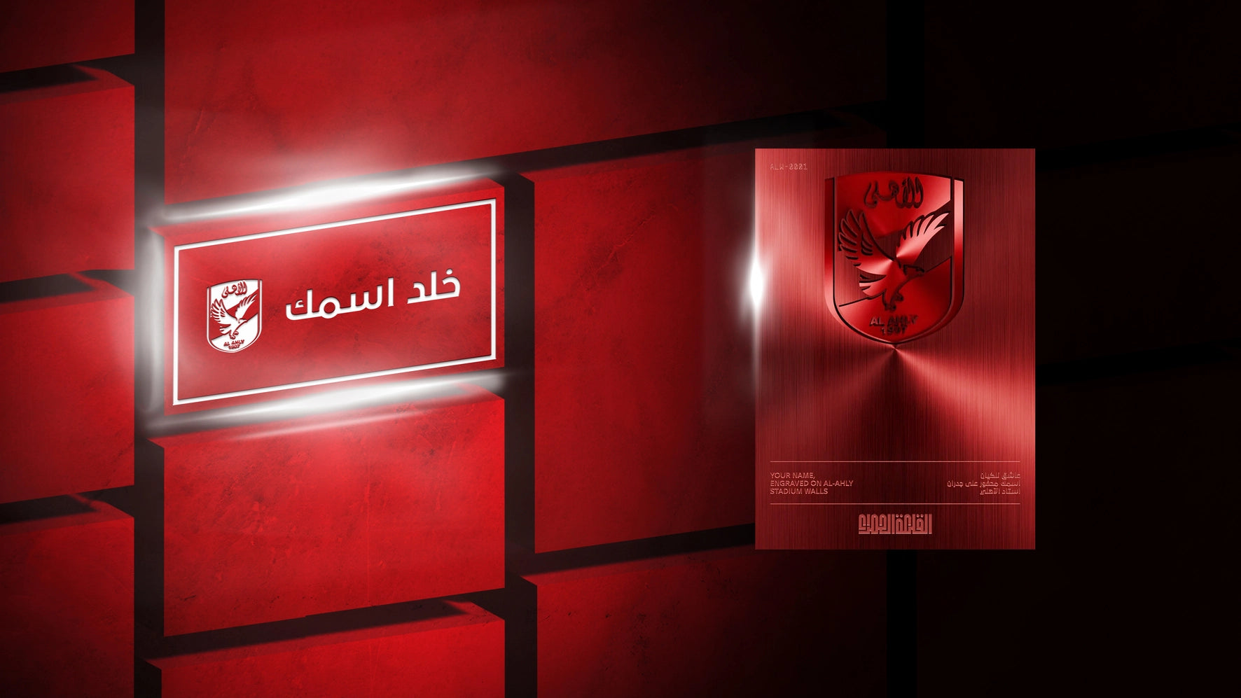 درع التخليد الأحمر